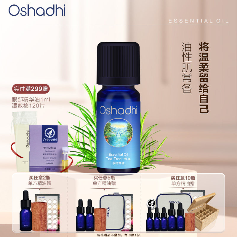 oshadhi德国O家茶树单方精油图片