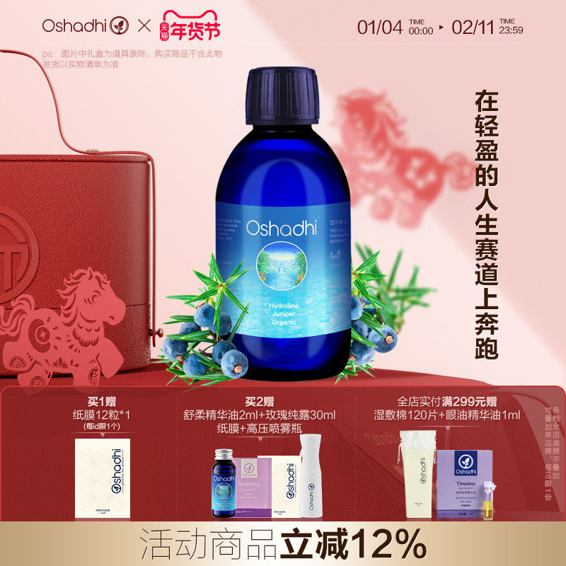 德国O家欧刺柏杜松纯露湿敷水化妆水爽肤水油性肌肤控油500ml26.9