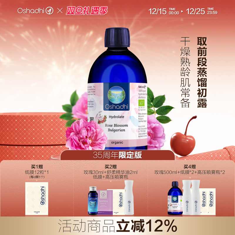 oshadhi德国O家保加利亚大马士革玫瑰纯露花水湿敷水爽肤水保湿