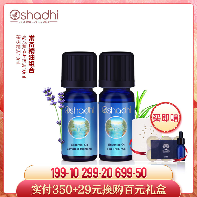 oshadhi德国O家薰衣草精油10ml和茶树单方精油10ml套装油性痘痘肌