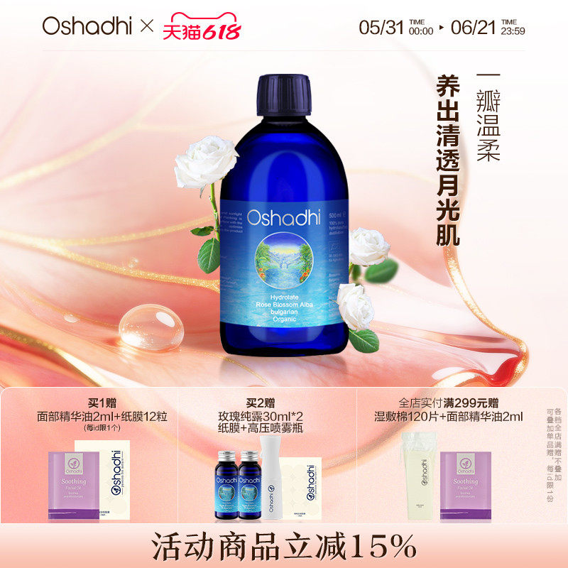 德国O家保加利亚白玫瑰纯露蔷薇纯露保湿花水湿敷水 效期27.3起