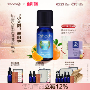 oshadhi德国O家甜橙精油单方精油香薰精油稀释做面部身体按摩油