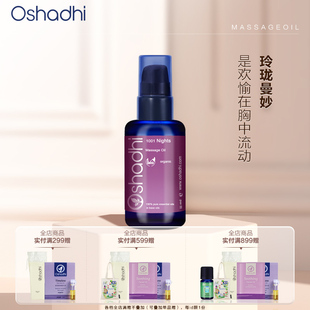 O家花香一千零一夜1001夜按摩油身体按摩油呵护女性 效期26.5起