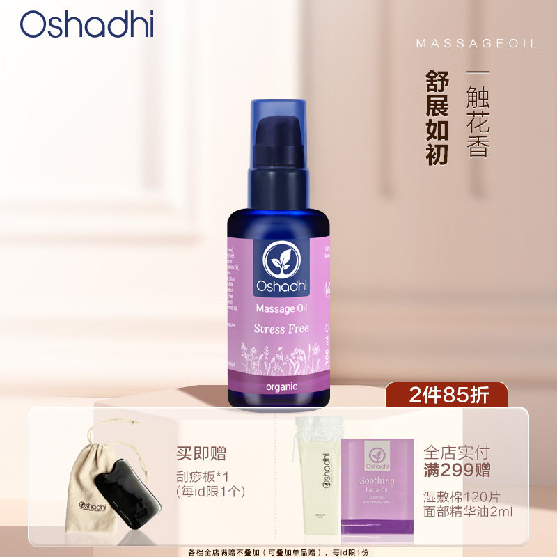 德国O家花香舒缓按摩油保湿身体按摩油精华油以油护肤效期27.1起