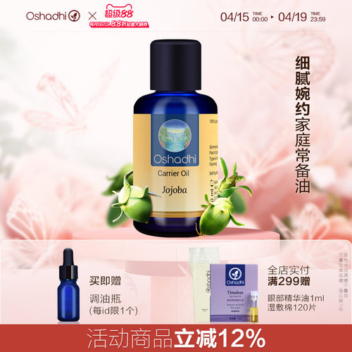 德国O家荷荷芭油霍霍巴油