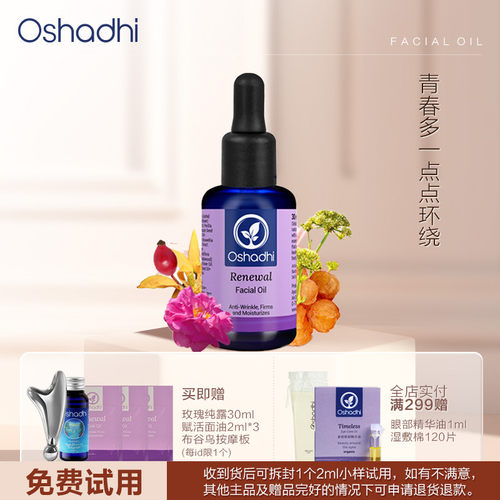 德国O家赋活紧致面部精华油