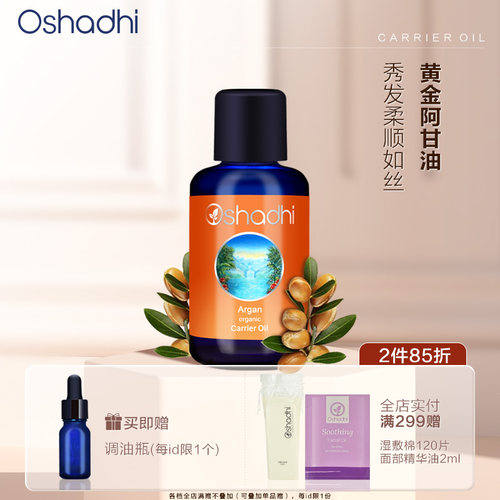 德国O家摩洛哥坚果油基础油
