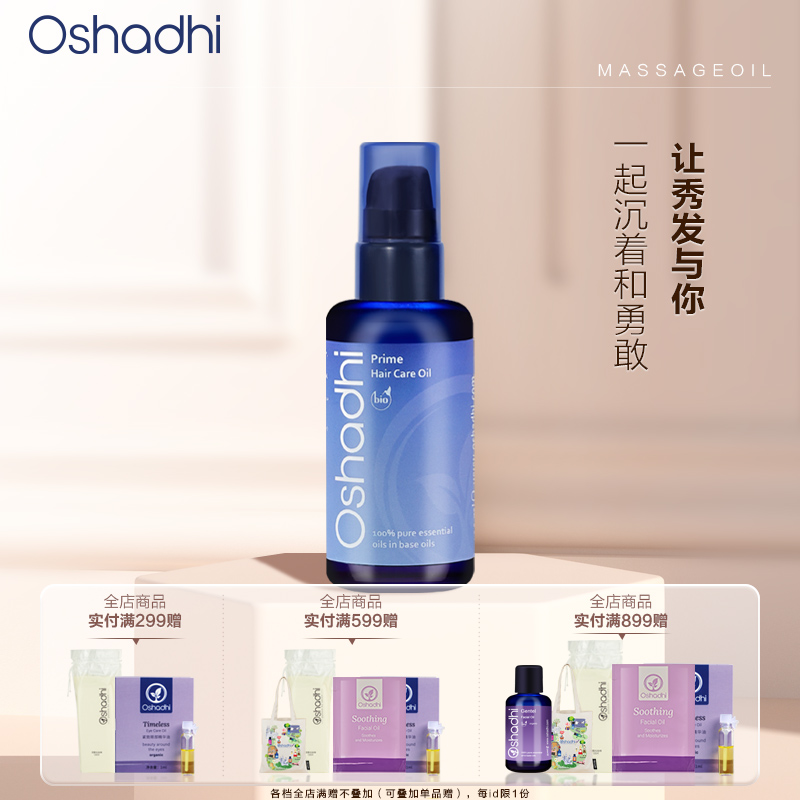 德国O家花香护发油精油