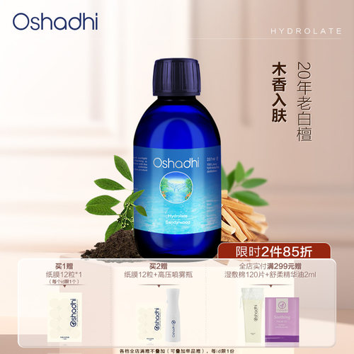 德国纯露花水oshadhi爽肤水