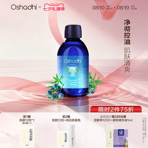 Oshadhi德国家欧刺柏杜松纯露