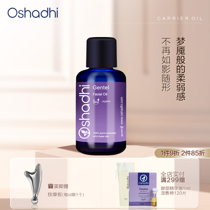 oshadhi花香柔和面部精华油30ml