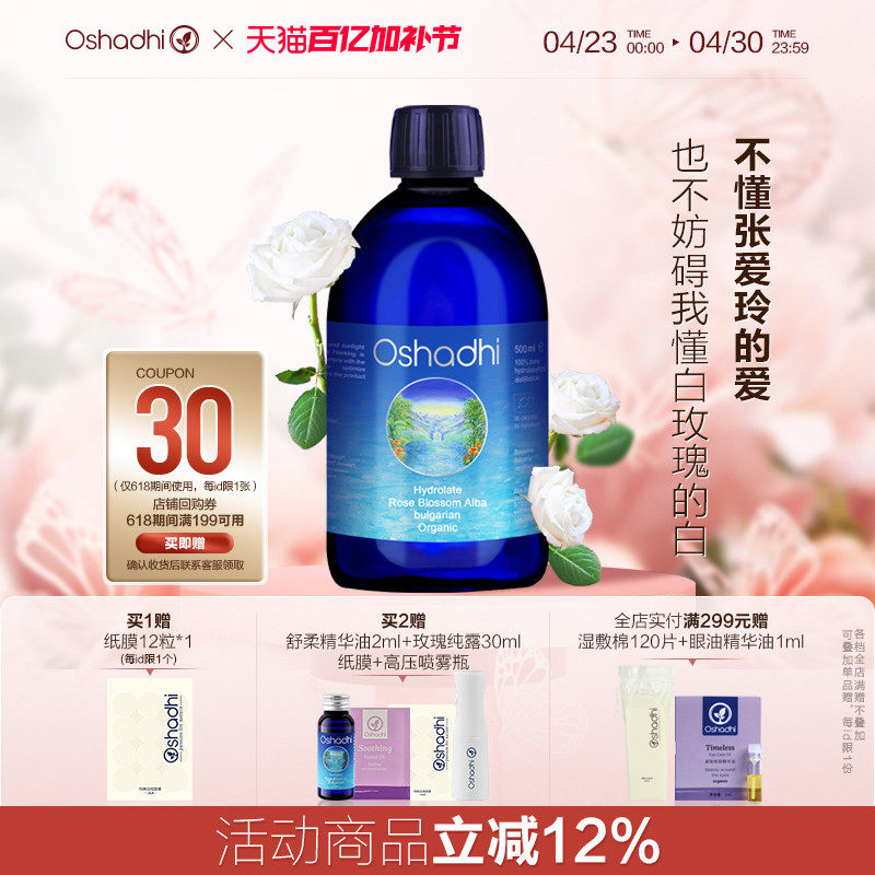 德国O家保加利亚白玫瑰纯露蔷薇纯露保湿花水湿敷水 效期27.3起
