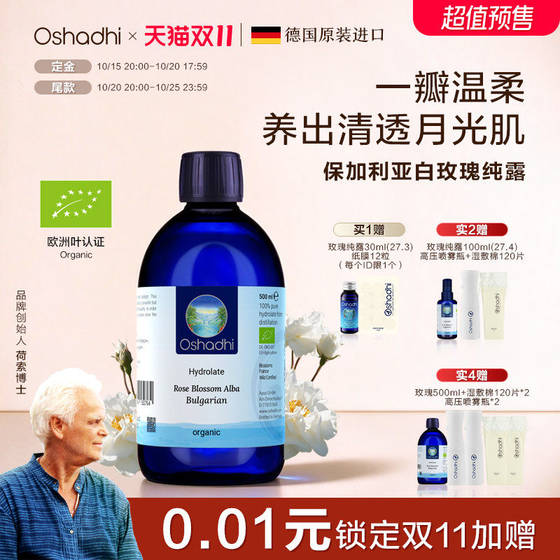 德国O家保加利亚白玫瑰纯露蔷薇纯露保湿花水湿敷水 效期27.7起