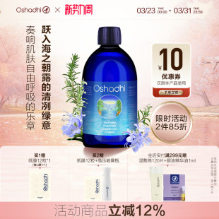 oshadhi德国O家马鞭草酮迷迭香纯露马迷纯露湿敷水爽肤水控油