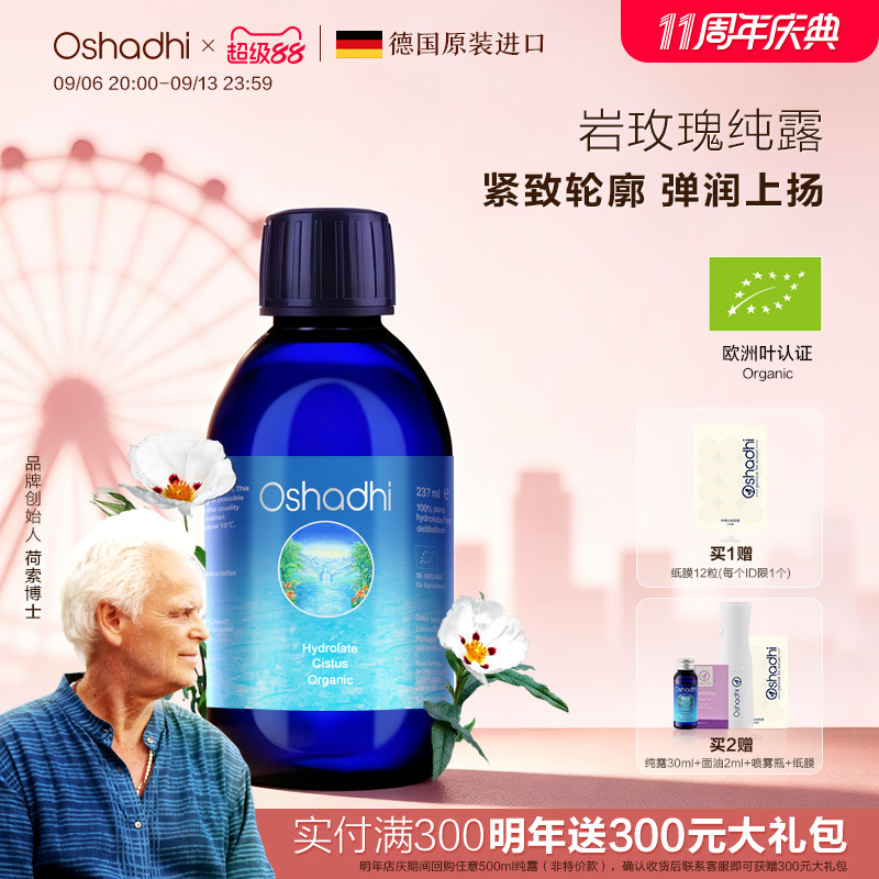 oshadhi德国家岩玫瑰纯露花水图片