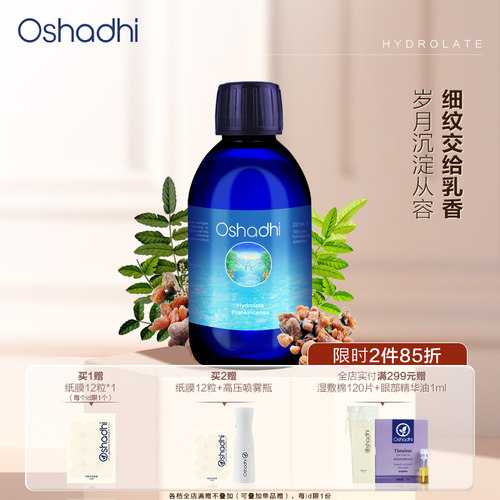 oshadhi德国O家乳香纯露