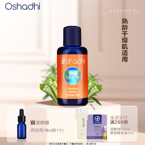 德国O家芝麻油基础油