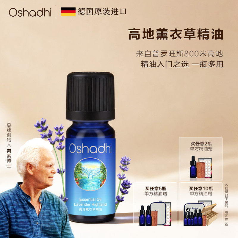 德国O家高地薰衣草单方精油图片