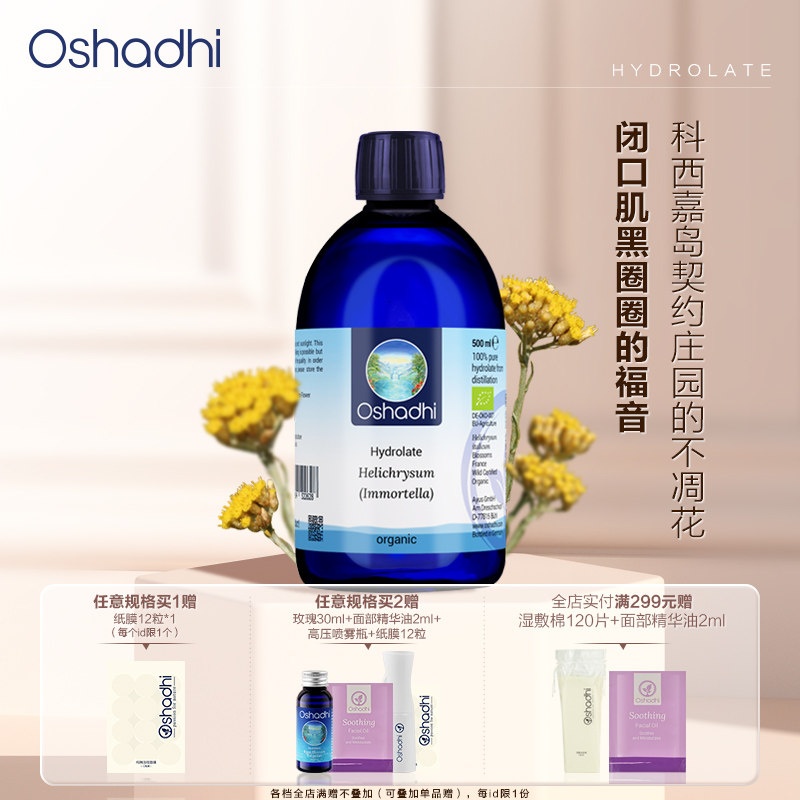 德国O家蜡菊永久花纯露花水湿敷水爽肤水保湿做眼膜 效期27.4起