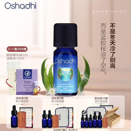 Oshadhi德国精油尤加利