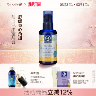 oshadhi德国O家舒柔身体护理油按摩精油美容院推拿spa按摩油