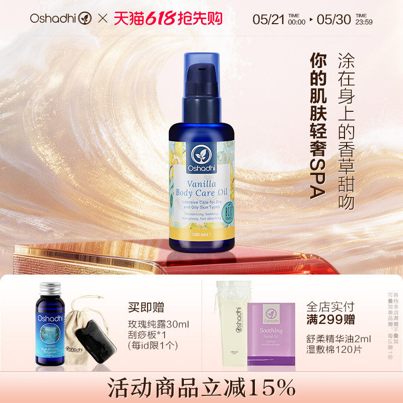 oshadhi德国O家舒柔身体护理油按摩精油美容院推拿spa按摩油