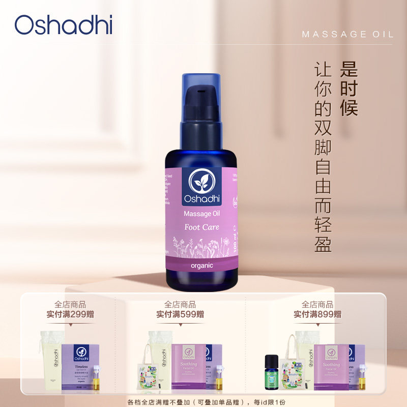 oshadhi德国O家花香足部按摩油足底按摩油呵护双脚 效期26.11起,美容护肤/美体/精油,足霜,淘宝优惠券,粉丝福利购,淘宝优惠卷