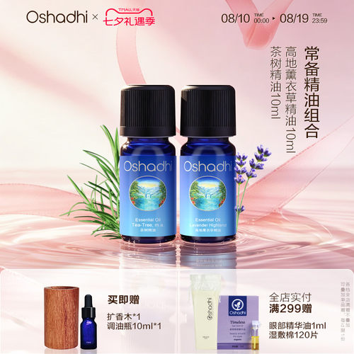 薰衣草茶树单方精油套装