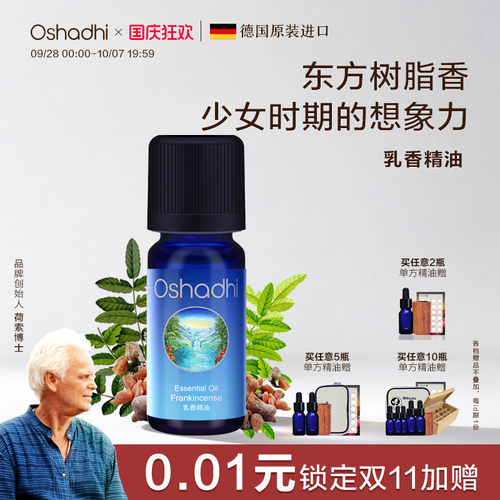 香薰德国单方精油oshadhi