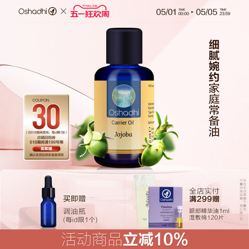 德国O家荷荷芭油霍霍巴油