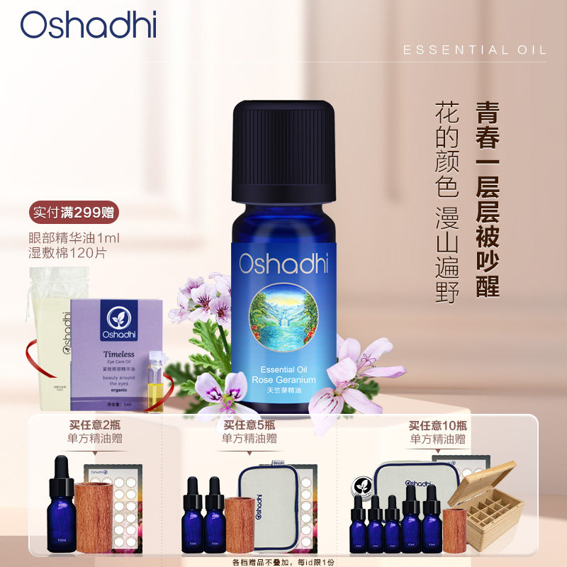 德国O家天竺葵单方精油图片