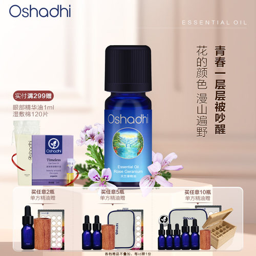德国O家天竺葵单方精油
