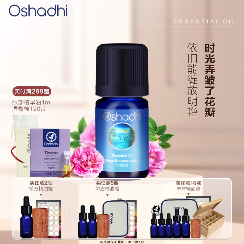 Oshadhi德国o家玫瑰精油图片