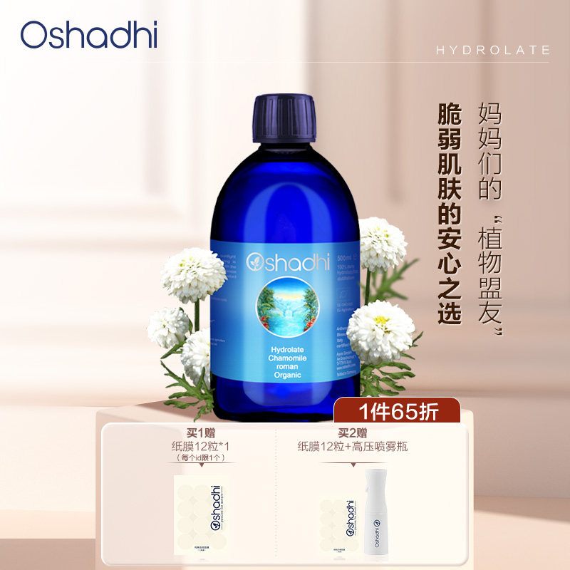 【福利款65折起】Oshadhi罗马洋甘菊玫瑰纯露花水湿敷 效期27.1起