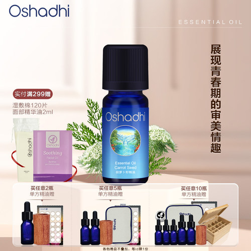 oshadhi胡萝卜籽单方精油