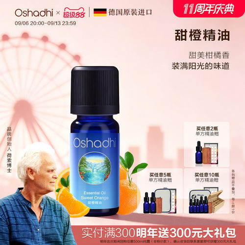 Oshadhi甜橙单方精油香薰