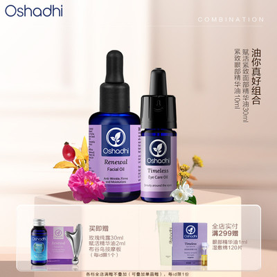 抗皱精华油套组抗皱紧致