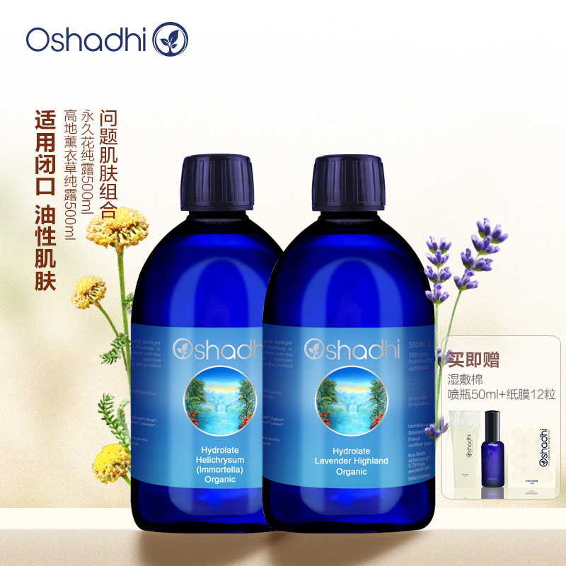 O家薰衣草永久花纯露套组闭口问题肌肤套装组合 薰衣草效期24.9月