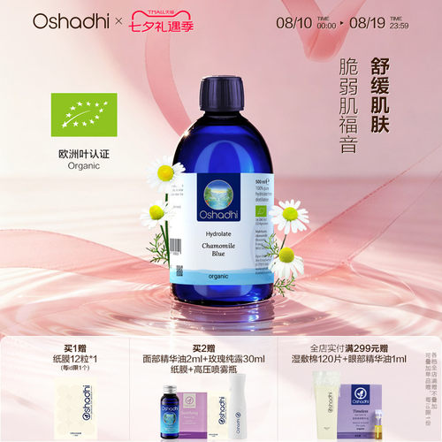 德国洋甘菊纯露舒缓肌肤
