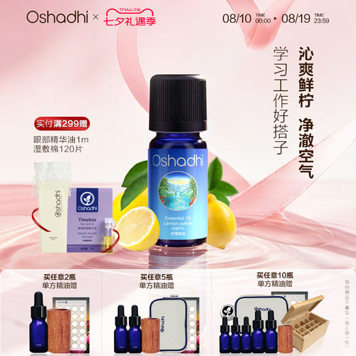 oshadhi德国o家柠檬单方精油