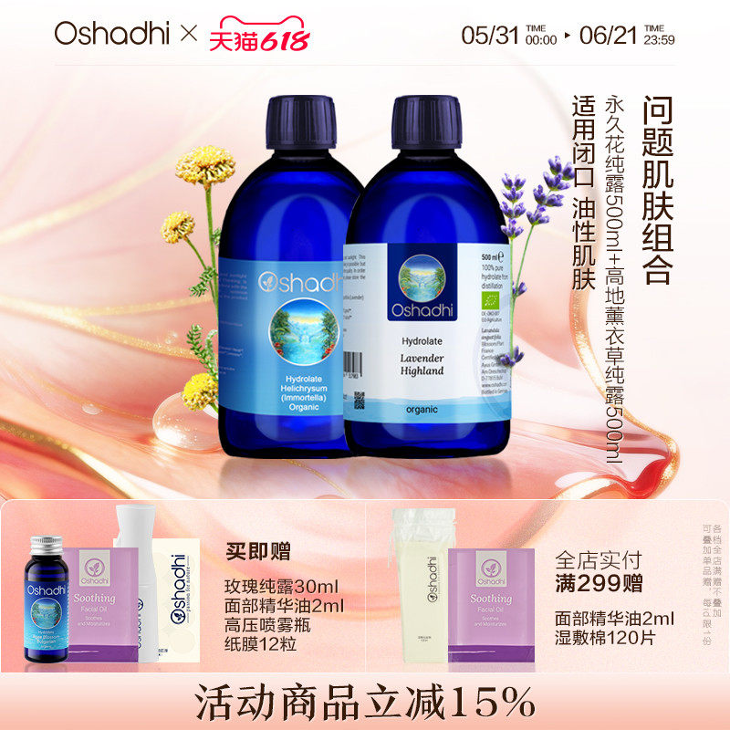 德国薰衣草永久花纯露套组问题肌肤套装控油保湿永久花效期27.4起