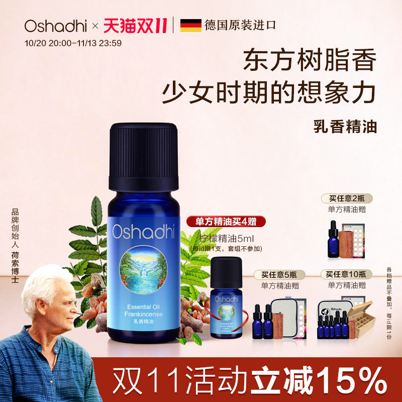 oshadhi德国O家乳香精油单方精油香薰稀释做面部精华身体按摩油