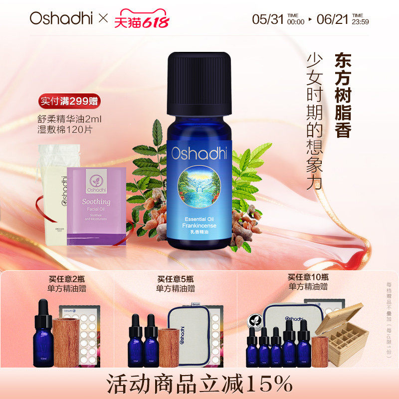 oshadhi德国O家乳香精油单方精油香薰稀释做面部精华身体按摩油