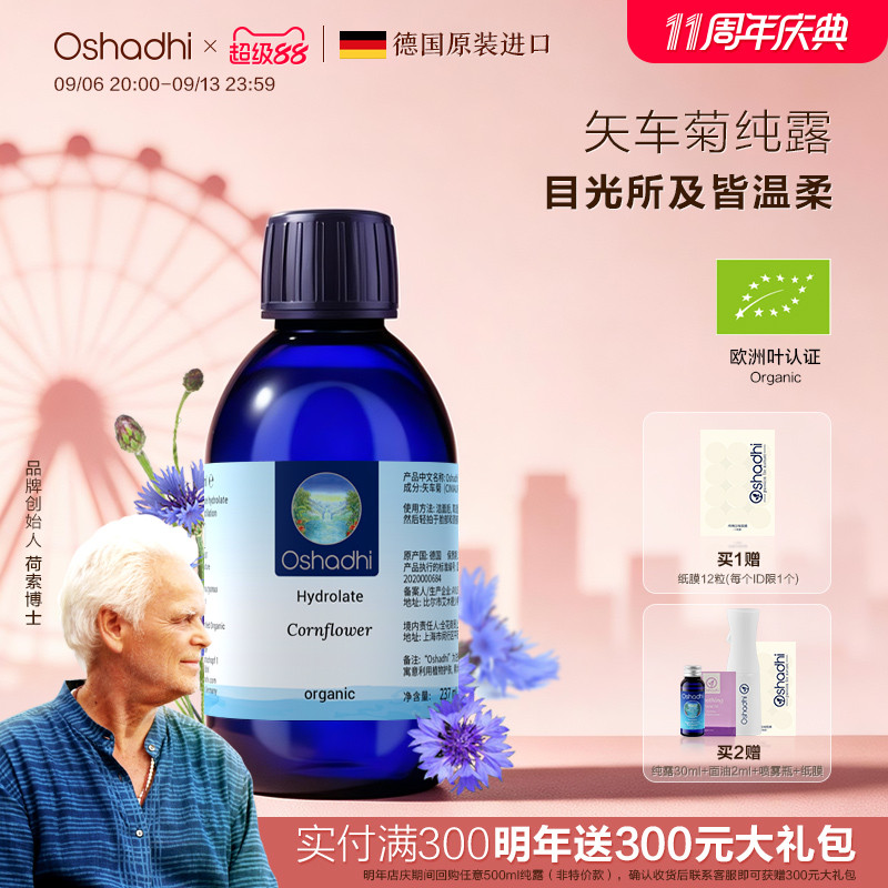 oshadhi德国矢车菊纯露花水图片