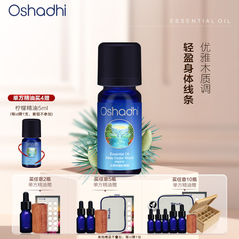 oshadhi德国O家大西洋雪松北非雪松单方精油稀释做面部精华按摩油