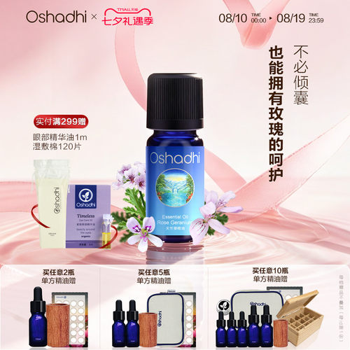 德国O家天竺葵单方精油