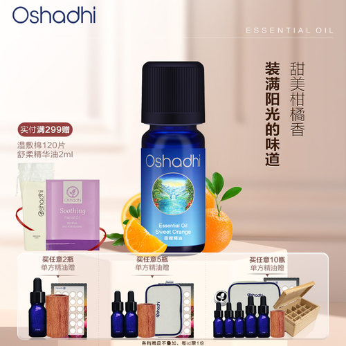 Oshadhi甜橙单方精油香薰