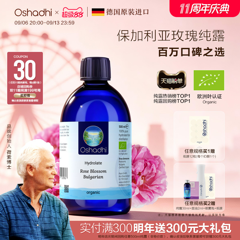 德国O家保加利亚玫瑰纯露图片