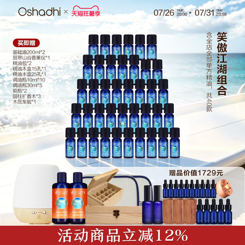 薰衣草茶树永久花姜迷迭香精油