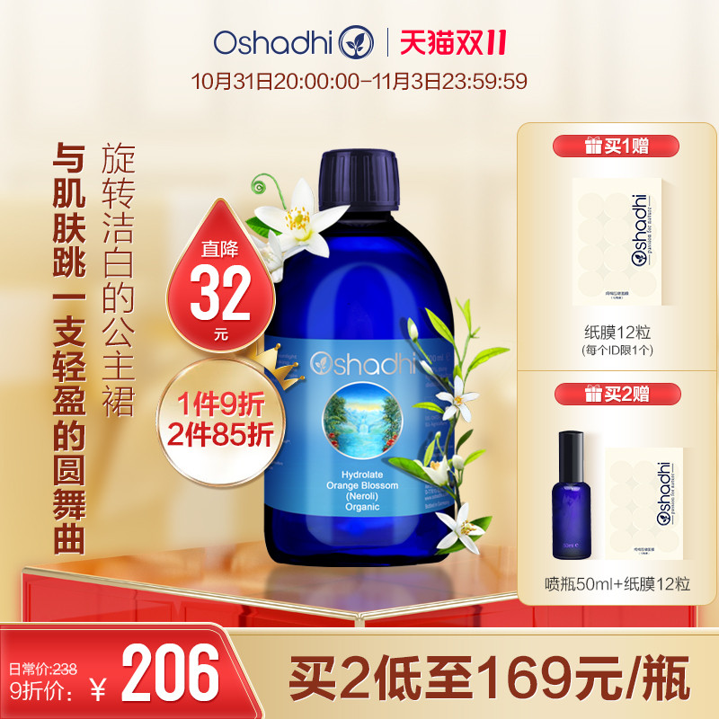 德国O家橙花纯露花水湿敷水油性暗沉毛孔肌肤爽肤水 效期24.3月起